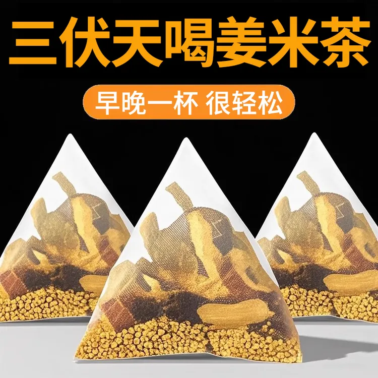 【三伏天喝】小米姜丝茶红枣陈皮炒米茶养生茶包适合女生泡水喝的湿