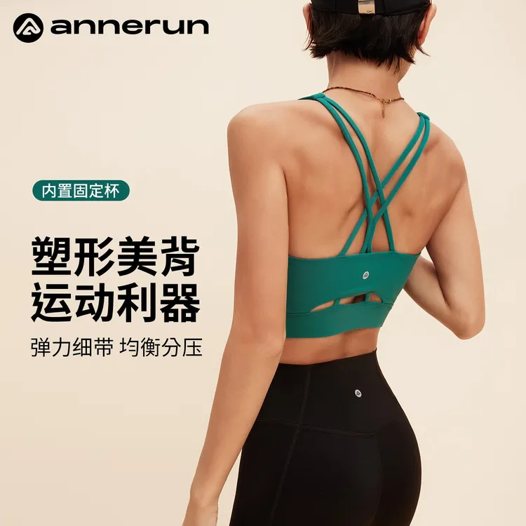 annerun美背背心带胸垫外穿运动内衣女防震健身文胸瑜伽服上衣