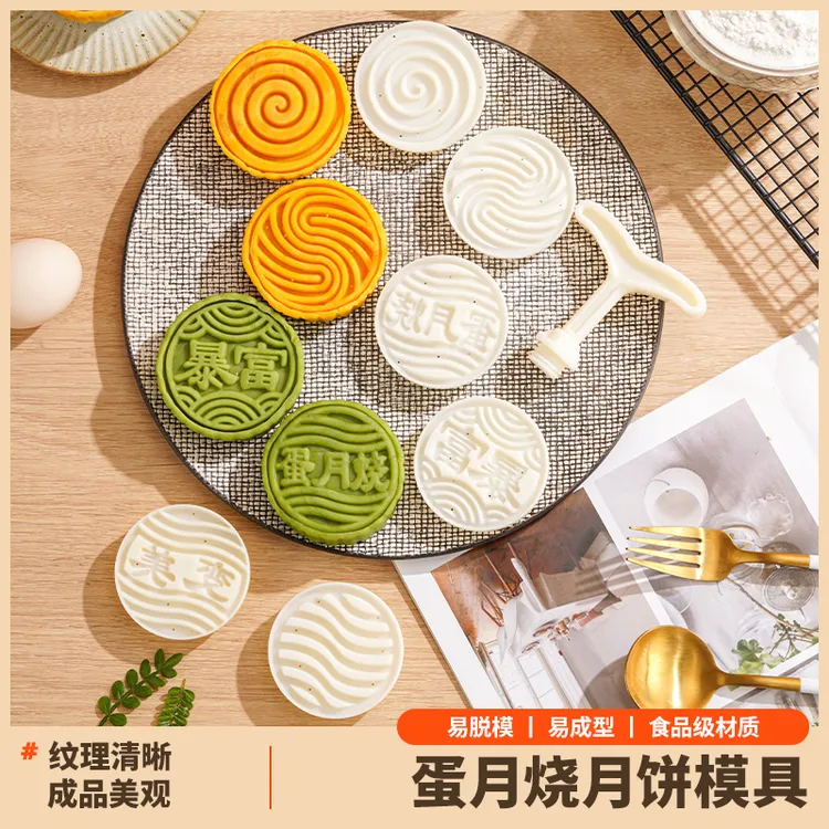 手压蛋月烧模具广东月饼戳酥皮苏式蛋皮月饼塑料印章家用DIY烘焙