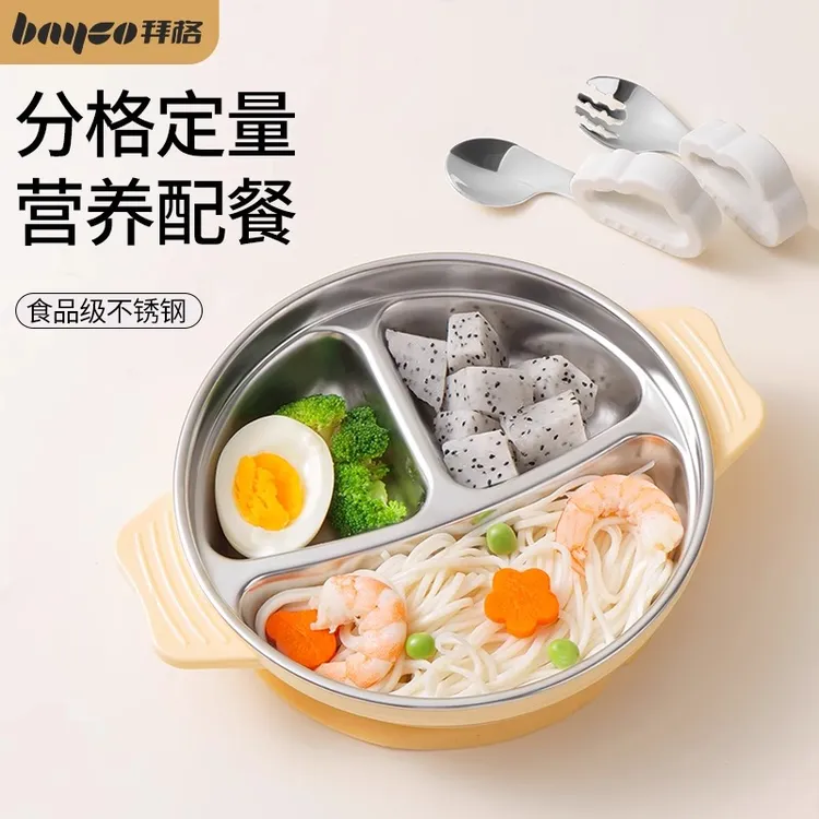 拜格不锈钢吸盘式儿童餐盘宝宝自主进食分格辅食碗婴儿专用餐具
