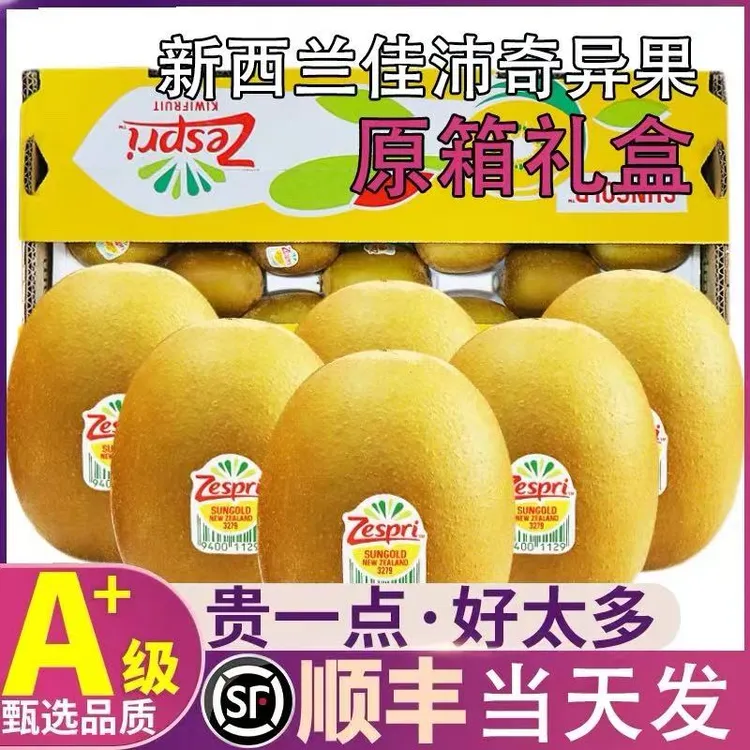 ZESPRI/佳沛奇异果阳光金果27#新西兰进口黄心猕猴桃原箱礼盒装