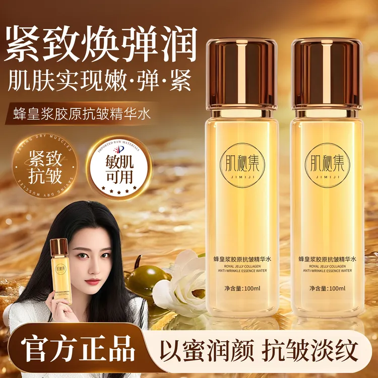 蜂皇浆时光金钥精华水保湿抗皱提拉紧致爽肤 -A