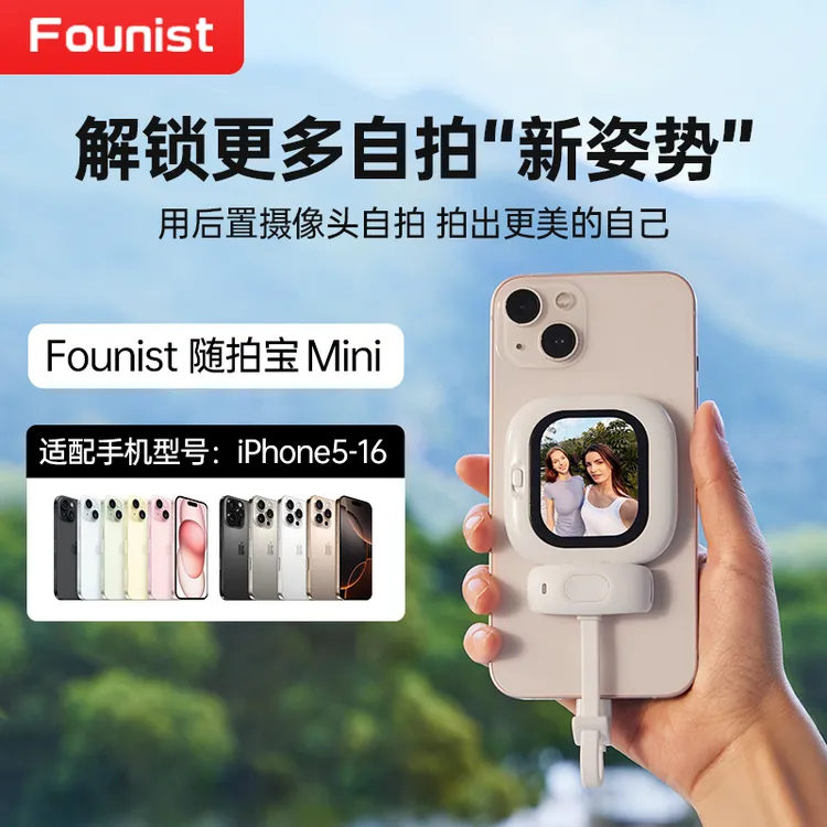 Founist Mini随拍宝适用iPhone手机后置磁吸自拍神器高清拍照配件