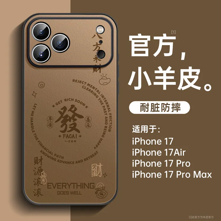 来财文字适用苹果17pro手机壳小羊皮iphone17promax创意个性16pm