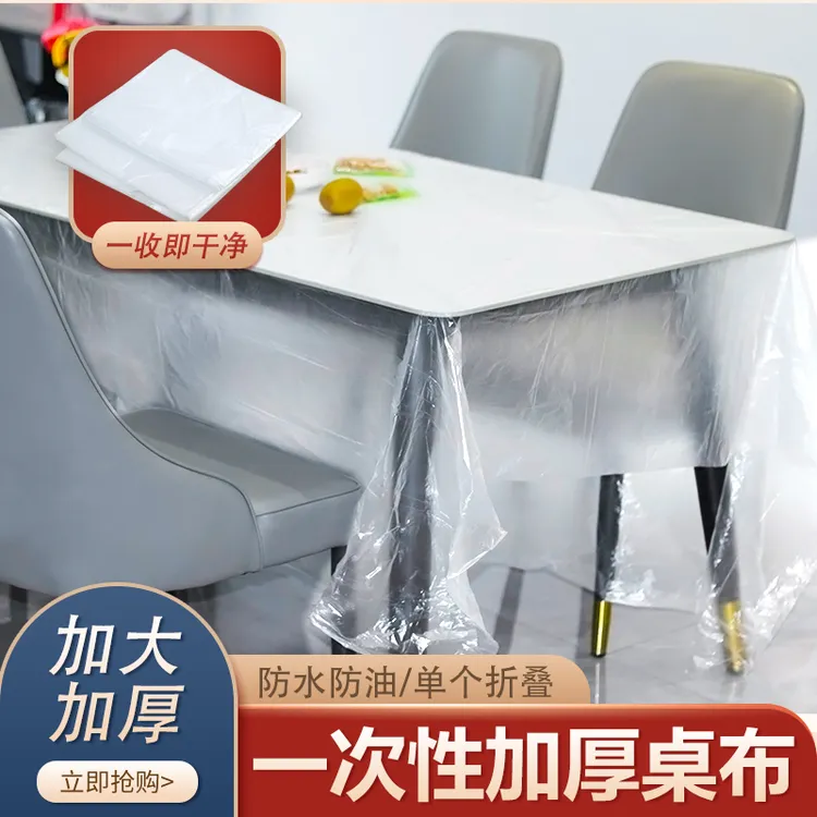 台布一次性单个折叠桌布加厚商用家用圆桌方桌子批发防水防油特厚