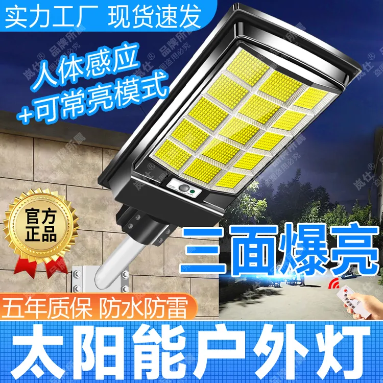太阳能户外灯家用防水长时间续航农村室外院子庭院灯超亮照明路灯商品图