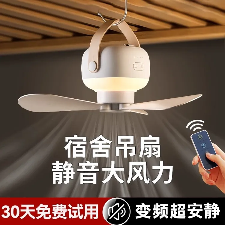 慕苒宿舍风扇床上小吊扇学生静音蚊帐吊扇带夜灯大风力户外露营扇