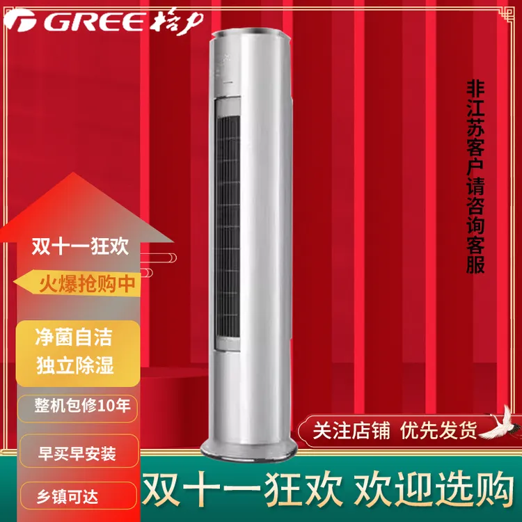 格力风赏变频冷暖柜机圆柜空调3匹一级能效KFR-72LW/NhDh1BAt