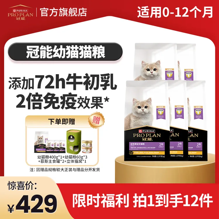 【双11抢先购限时组合】冠能幼猫粮室内成猫粮性价比营养猫粮