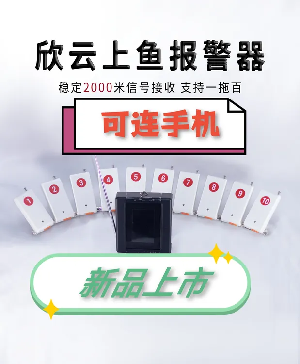 （渔乐施）同款  江河湖库海竿钓鱼远程无线报警器（主机小金刚）
