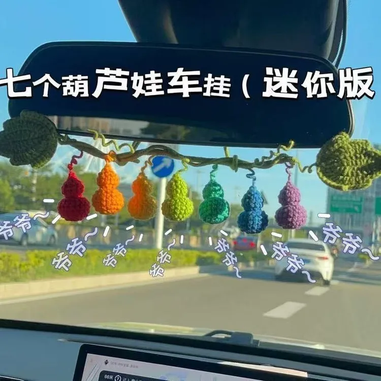 七彩葫芦车挂护路毛线手工diy材料挂件寓意配饰自制编织新手