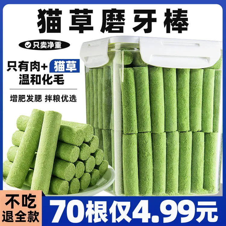 猫草棒冻干助化毛排毛膏冻干猫草粒磨牙幼猫咪零食毛球克星旗舰店