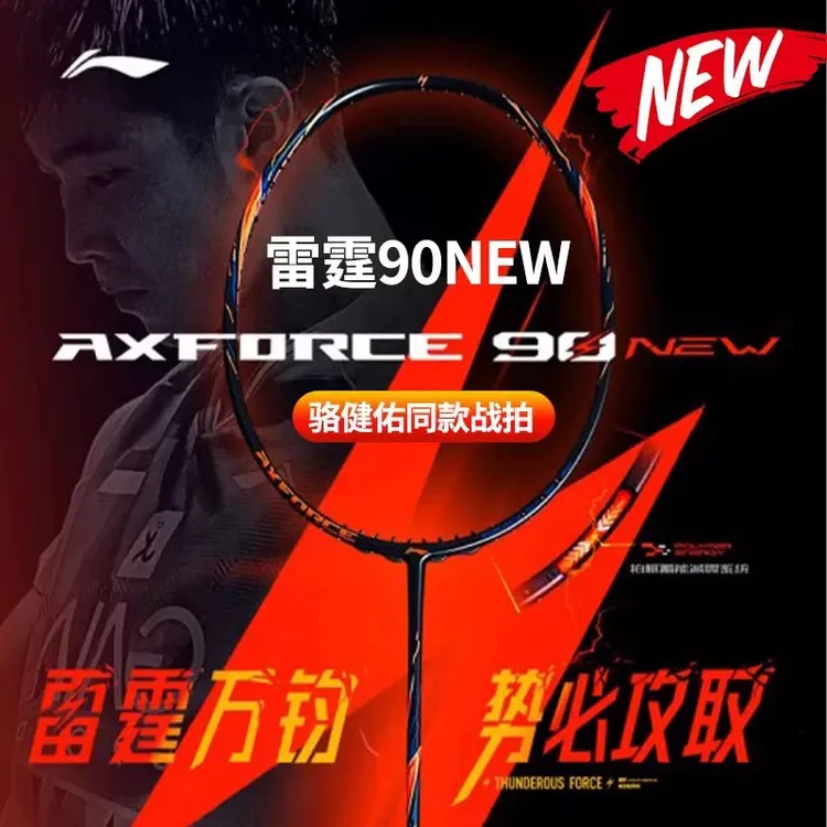 LI-NING/李宁【满1500-180顺丰】骆建佑雷霆90NEW羽毛球拍全碳素