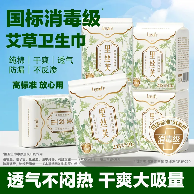 艾草卫生巾消毒级日用夜用组合迷你巾透气超薄干爽瞬吸姨妈巾正品
