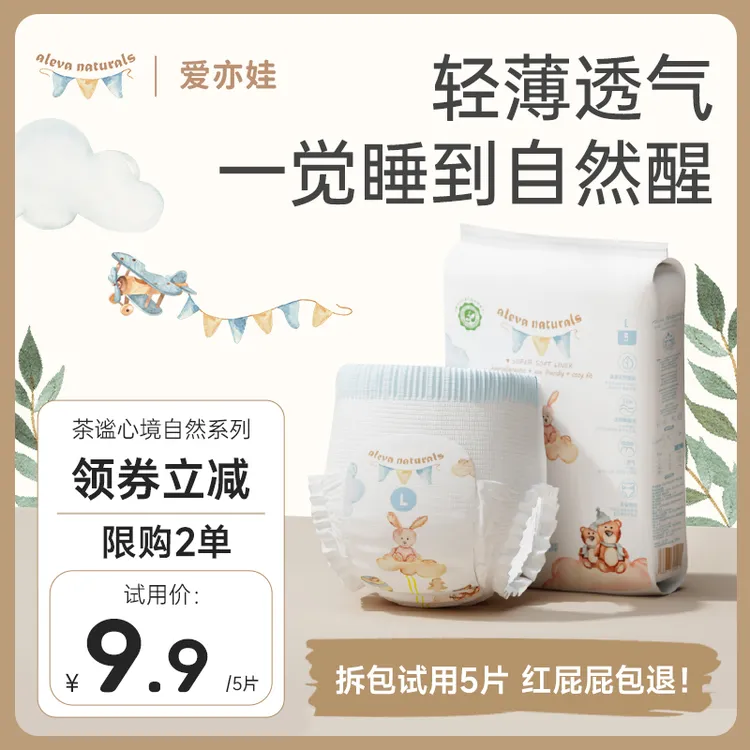 【试用装5片】AlevaNaturals爱亦娃新生儿拉拉裤婴幼儿自然体验装