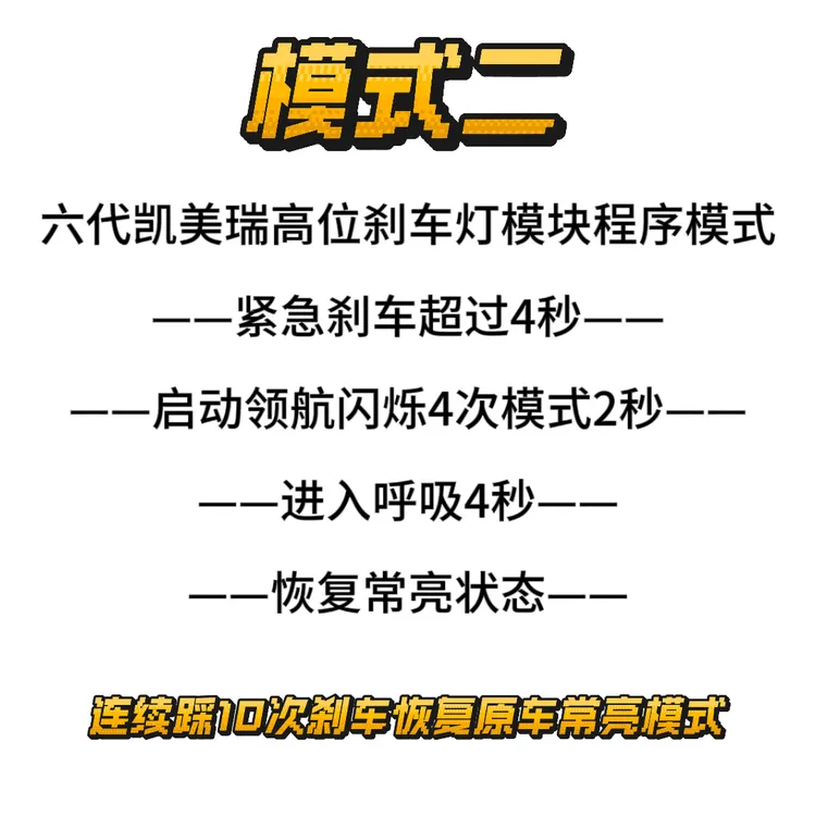 适用于06/15年六代凯美瑞高位刹车灯警示模块