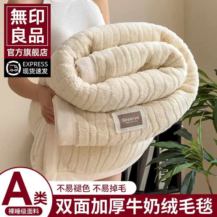 無印良品加厚牛奶绒毛毯办公室午睡毯子披肩沙发盖毯床上用毛毯被