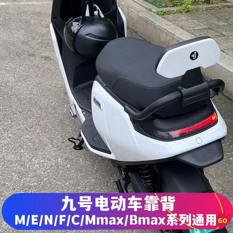九号Nzmix靠背电动车九号靠背N70E100F90C90M95/BMAX后座靠背