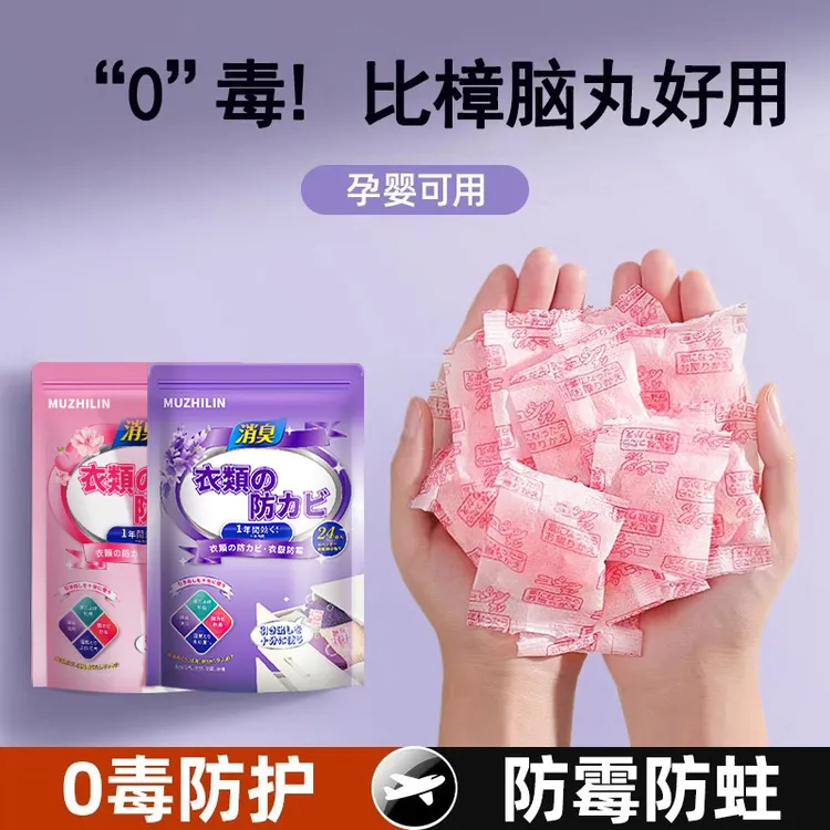 衣柜香薰防霉防潮除味驱虫香囊家用室内持久留香衣服防虫专用香包