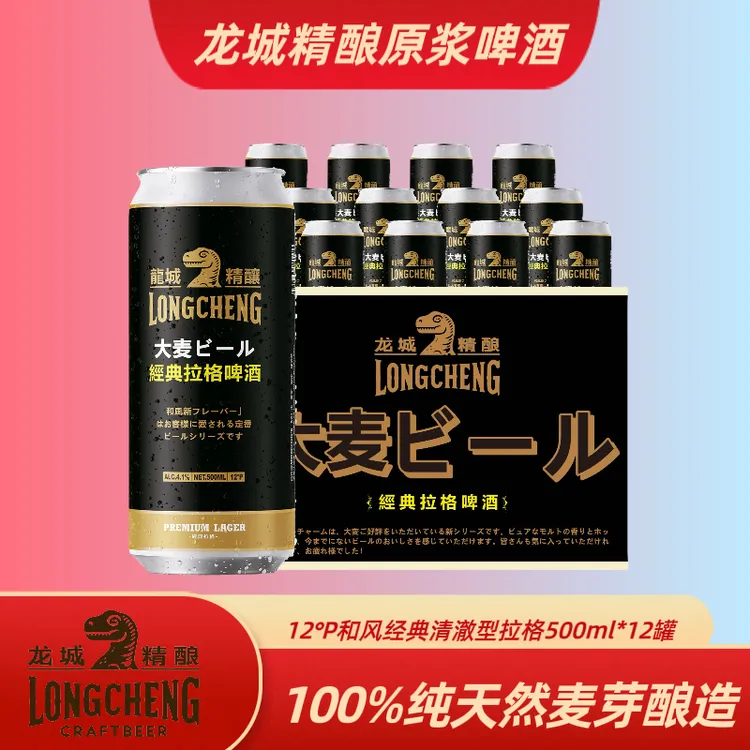 龙城精酿经典拉格啤酒500ml*12