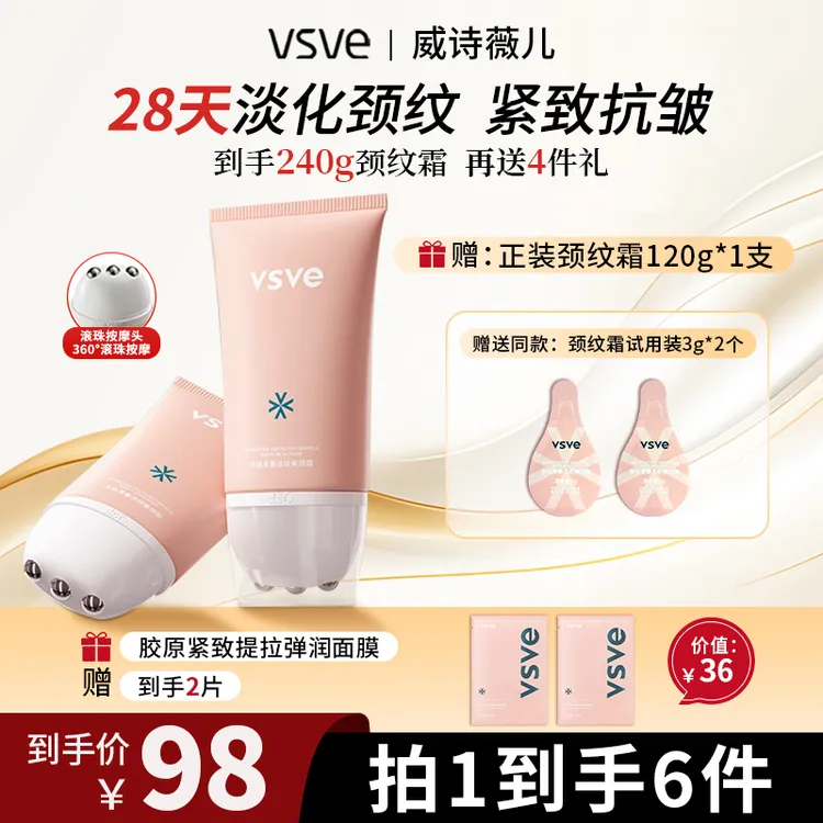 【万人回购】vsve多肽滚珠美颈霜颈部天鹅颈六胜肽淡纹颈霜保湿紧致