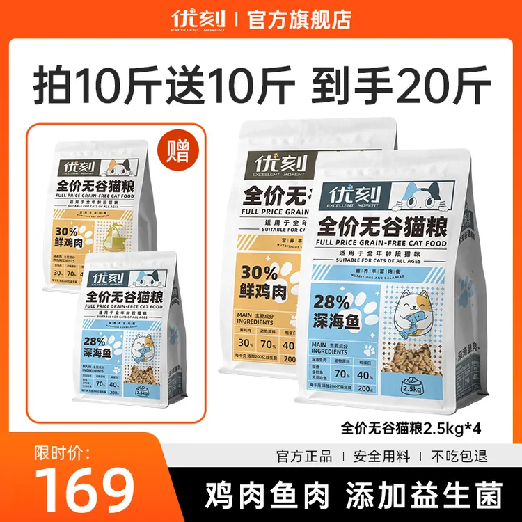 【拍10斤送10斤】优刻益生菌鲜肉猫粮家用推荐猫粮薅羊毛试吃装