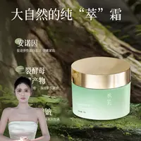 【贺贺】丞芙安诺因甘油葡糖苷紧致精华霜