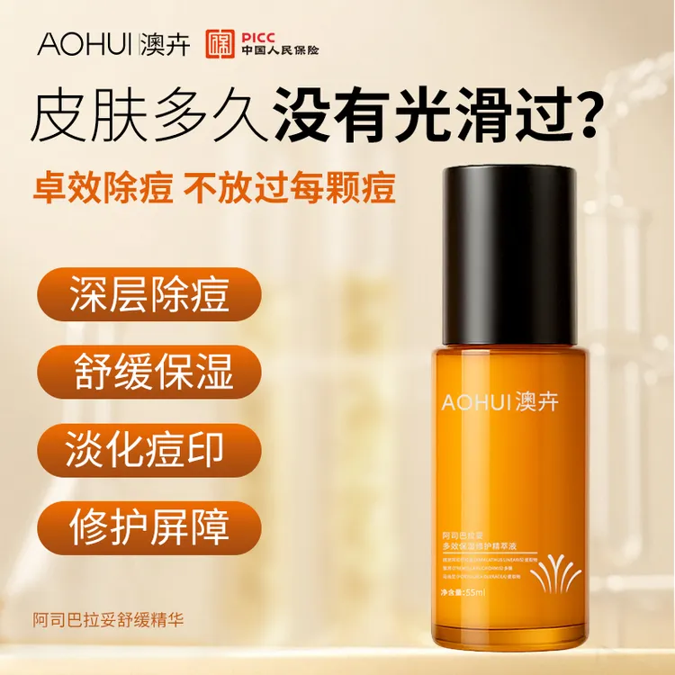 AOHUI/澳卉【粉丝专享】阿司巴拉妥2.0修护精萃液