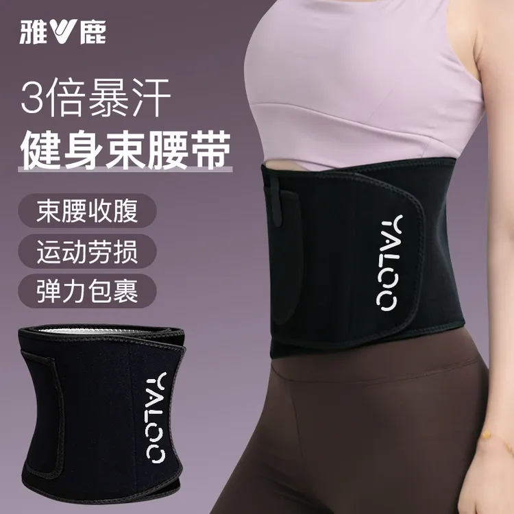 雅鹿雅鹿运动护腰暴汗健身训练腰带舒适收腹塑形束腰跑步防护