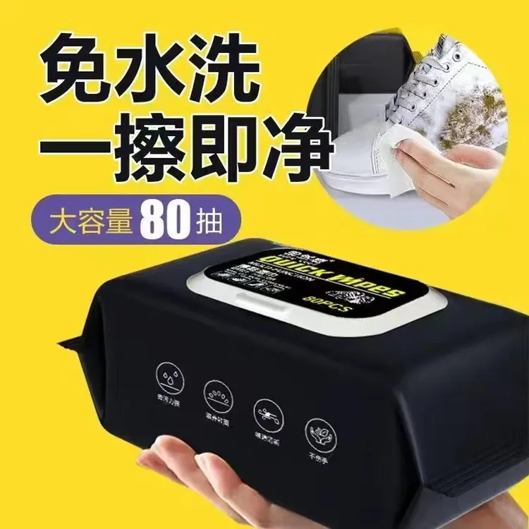 小白鞋擦鞋湿巾免水洗鞋子去污清洁湿纸巾皮鞋运动鞋一次性湿巾纸