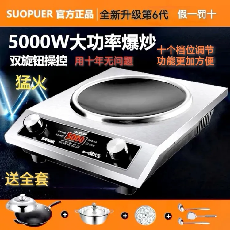 正品苏泊SUOPUER5000W大功率凹面电磁炉铜线电磁炉热卖不挑锅家用