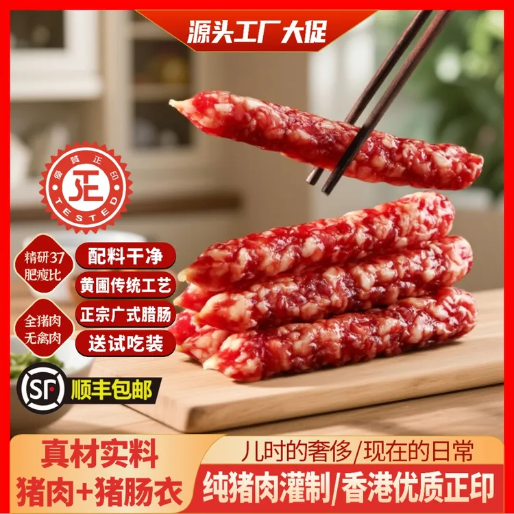 【脆口肠】纯猪肉灌制正宗广式腊肠中山黄圃工艺广东腊肠风干肠家用