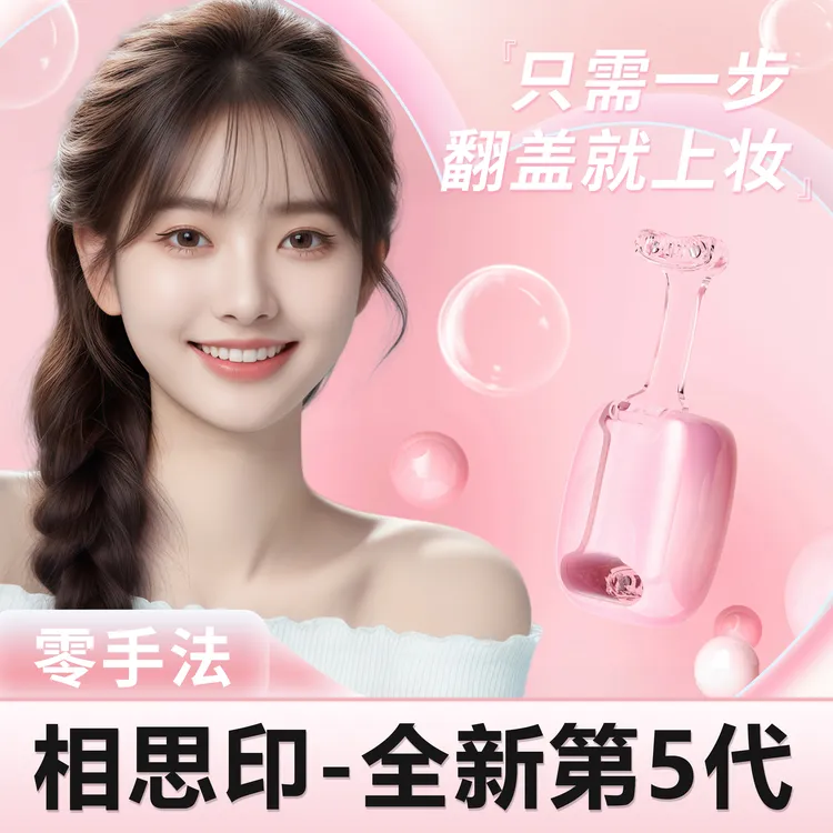 【相思印5.0版】下睫毛印章 仿眼线笔不晕染适合新手化妆师假睫毛