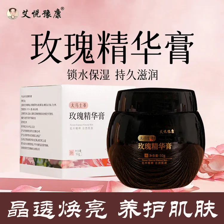 艾悦豫康大马士革玫瑰精华膏面部弹嫩亮泽美肤草本精华膏