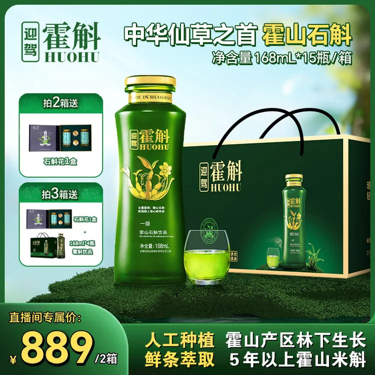 【熬夜碰杯】迎驾霍斛林下仿野生正宗霍山米斛饮品168ml*15瓶/箱