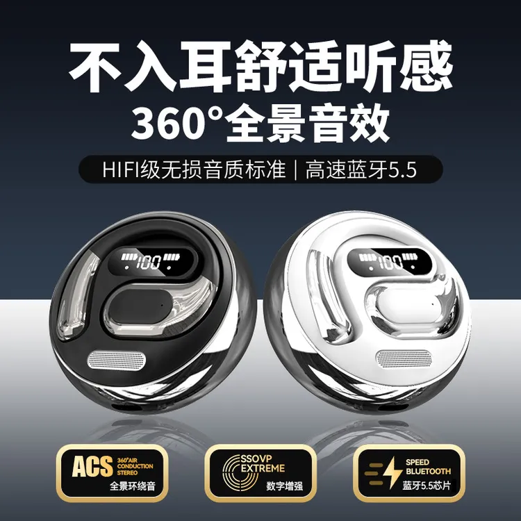 新款蓝牙耳机无线OWS开放挂耳式高音质舒适双耳通用超长续航 显示