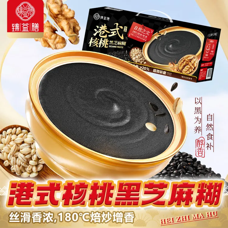 臻益膳港式核桃黑芝麻糊礼盒装营养早餐速食开盖即食