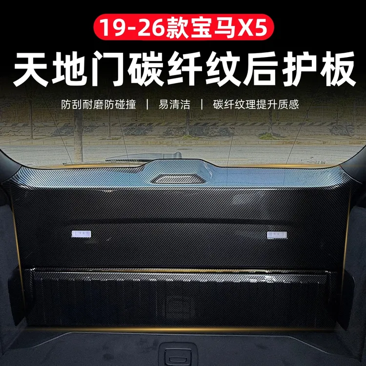 适用于19-26款宝马X5保护后护板门槛条高级感盖板X5L改装车载装饰