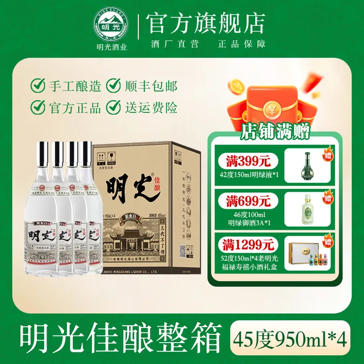 老明光【酒水节】明光佳酿纯粮酿造950ml浓香型白酒45度950ml
