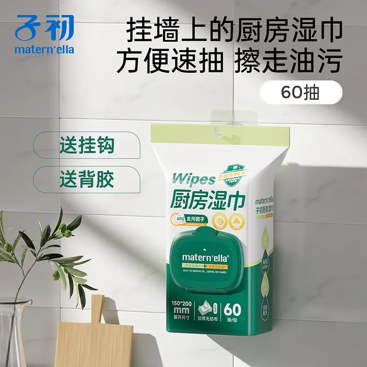 【99.9%杀菌率】子初悬挂式厨房湿巾去油去污油烟机清洁家用60抽