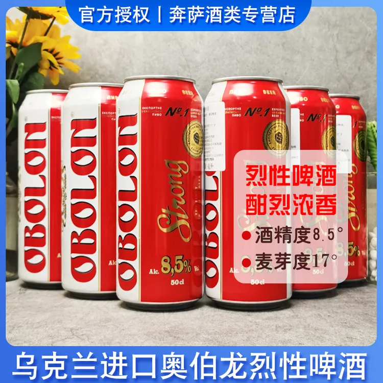 乌克兰原装进口奥伯龙高度烈性啤酒500ml/罐小麦麦芽拉罐啤酒