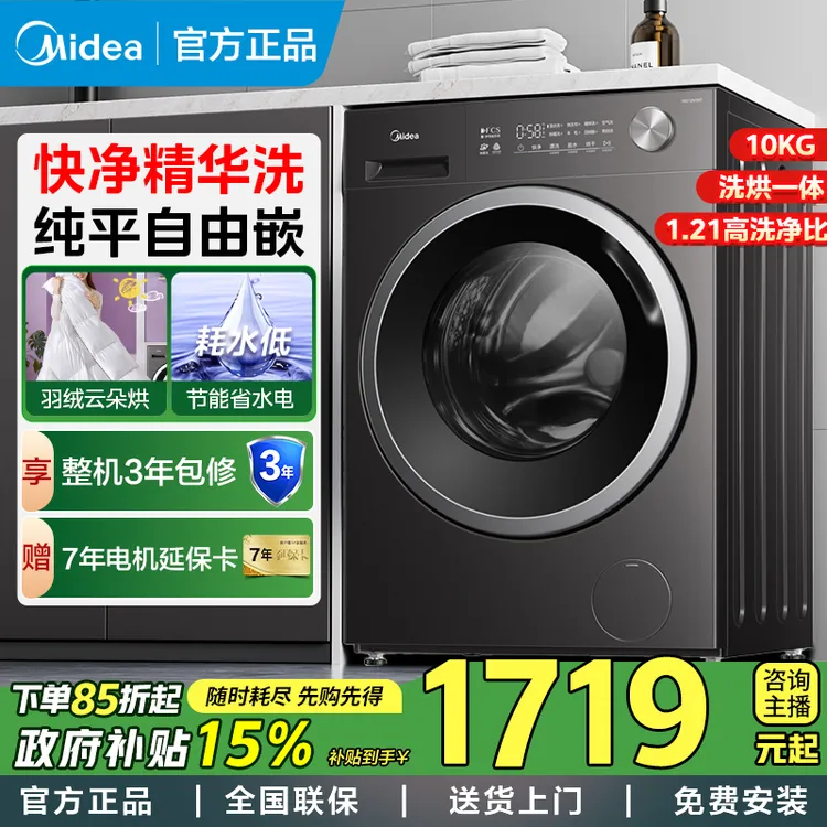 【国补】美的滚筒洗烘一体机10kg大容量全自动家用洗衣机V56T