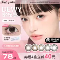 berrylook美瞳日抛小直径小曼谷有点甜黑玻璃berrylook小橘子10片