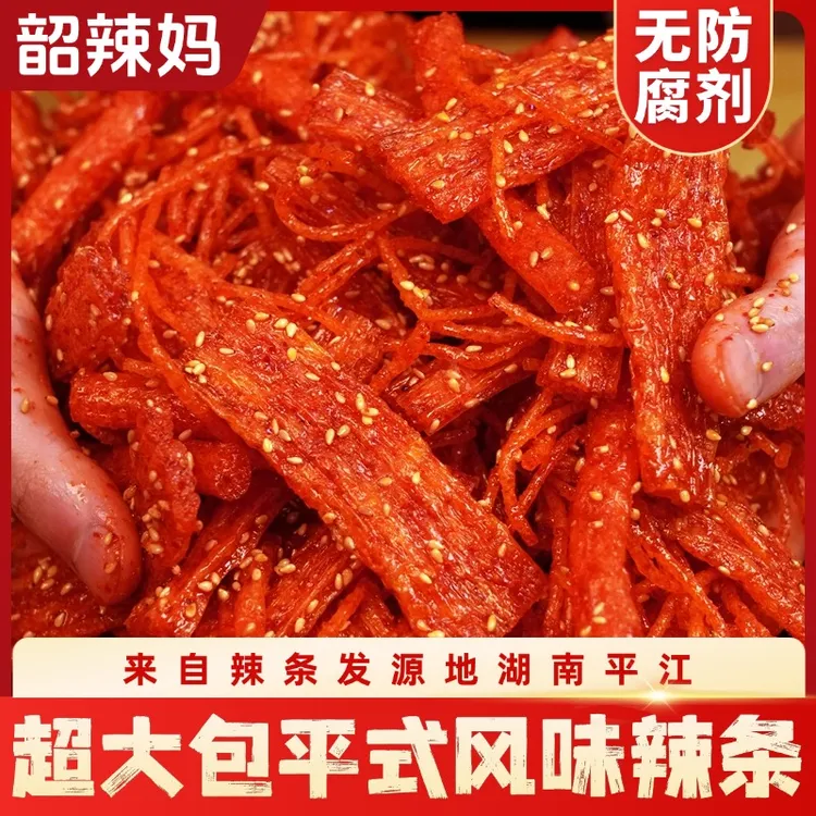 【辣条大杂烩】韶辣妈平式麻辣辣片湖南特产追剧小吃网红解馋零食