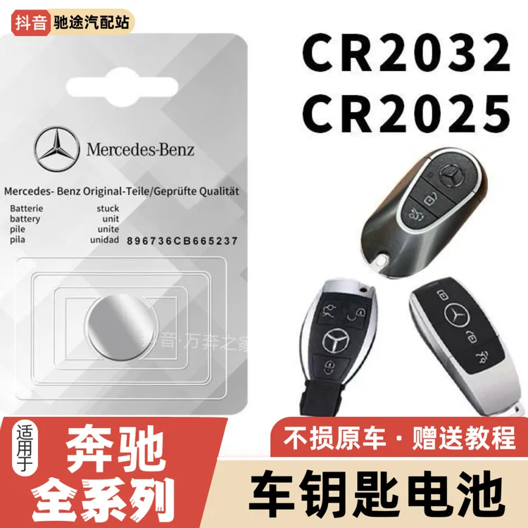 适用于奔驰汽车钥匙电池奔驰C级/E级/GLC/GLE/GLS/A遥控器纽扣电商品图
