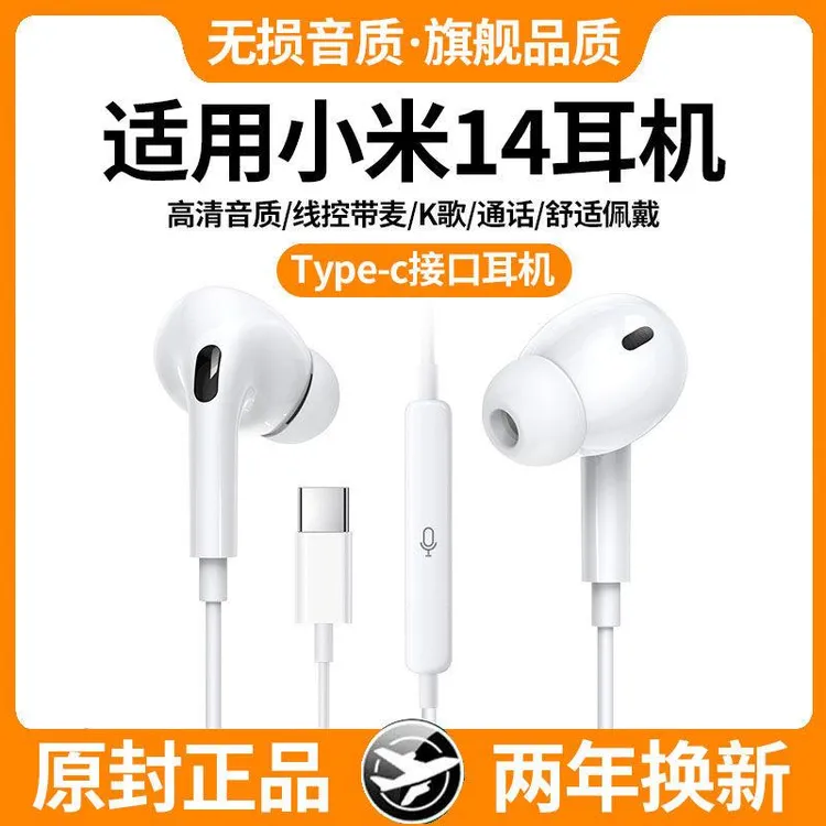 适用小米14有线耳机入耳式降噪14耳机高音质线控带麦游戏K歌专用