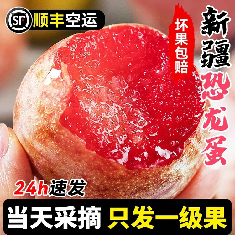 【新疆直发 顺丰空运】新疆恐龙蛋李子新鲜水果当季现摘蜜红心杏李