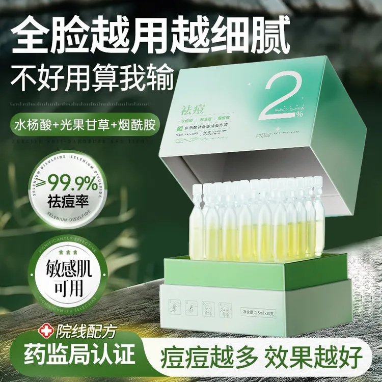 水杨酸祛痘精华次抛果酸烟酰胺收缩毛孔淡化痘印粗大改善粉刺闭口