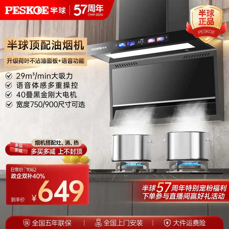 peskoe/半球包安装大吸力顶侧双吸挥手感应油烟机家用厨房油烟机商品图