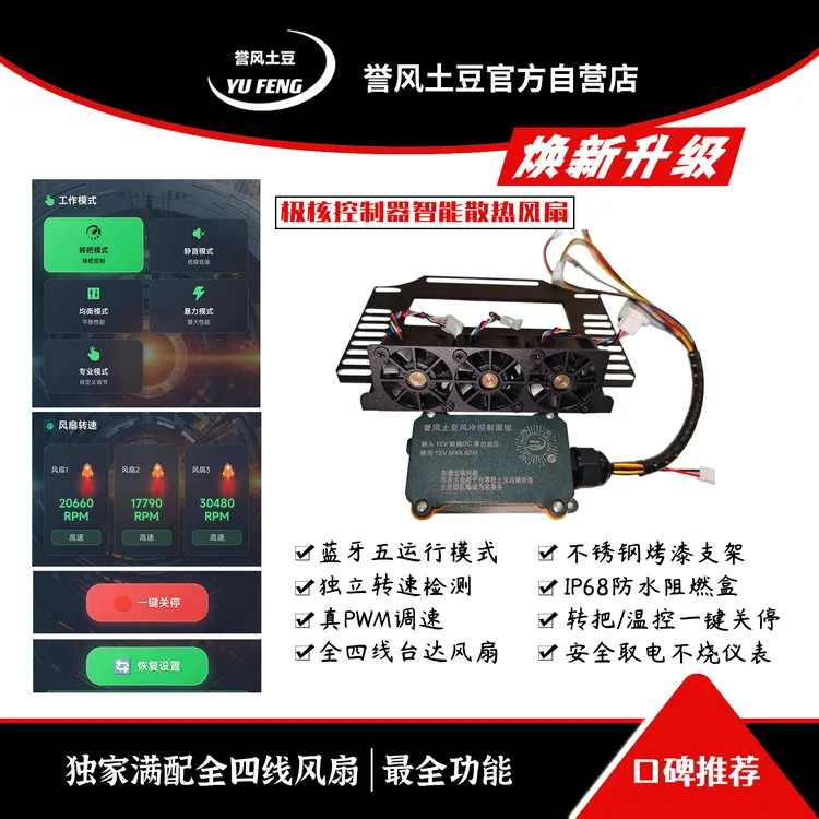 极核ae5极核AE5/AE4散热风扇蓝牙双模式誉风土豆散热风扇